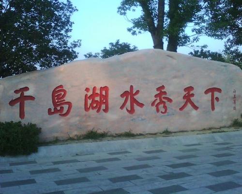 诺言刻在石头上
