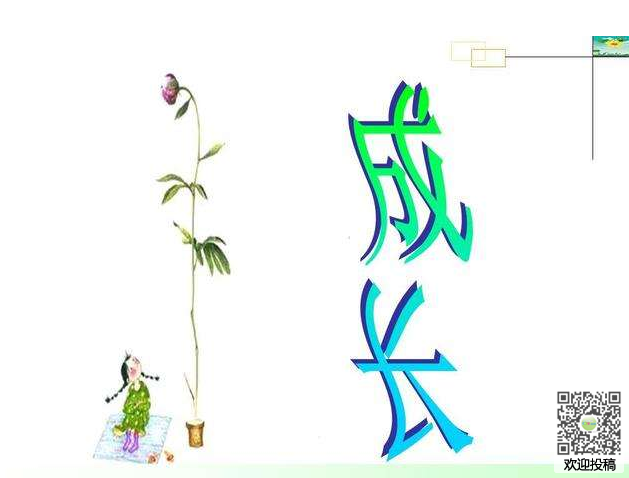 沮丧的成长