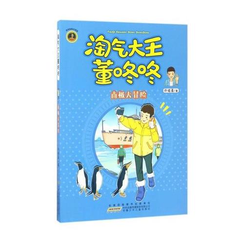 顽皮的国王