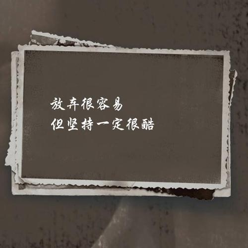 坚持的启示