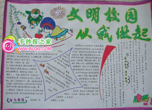 我文明而光荣