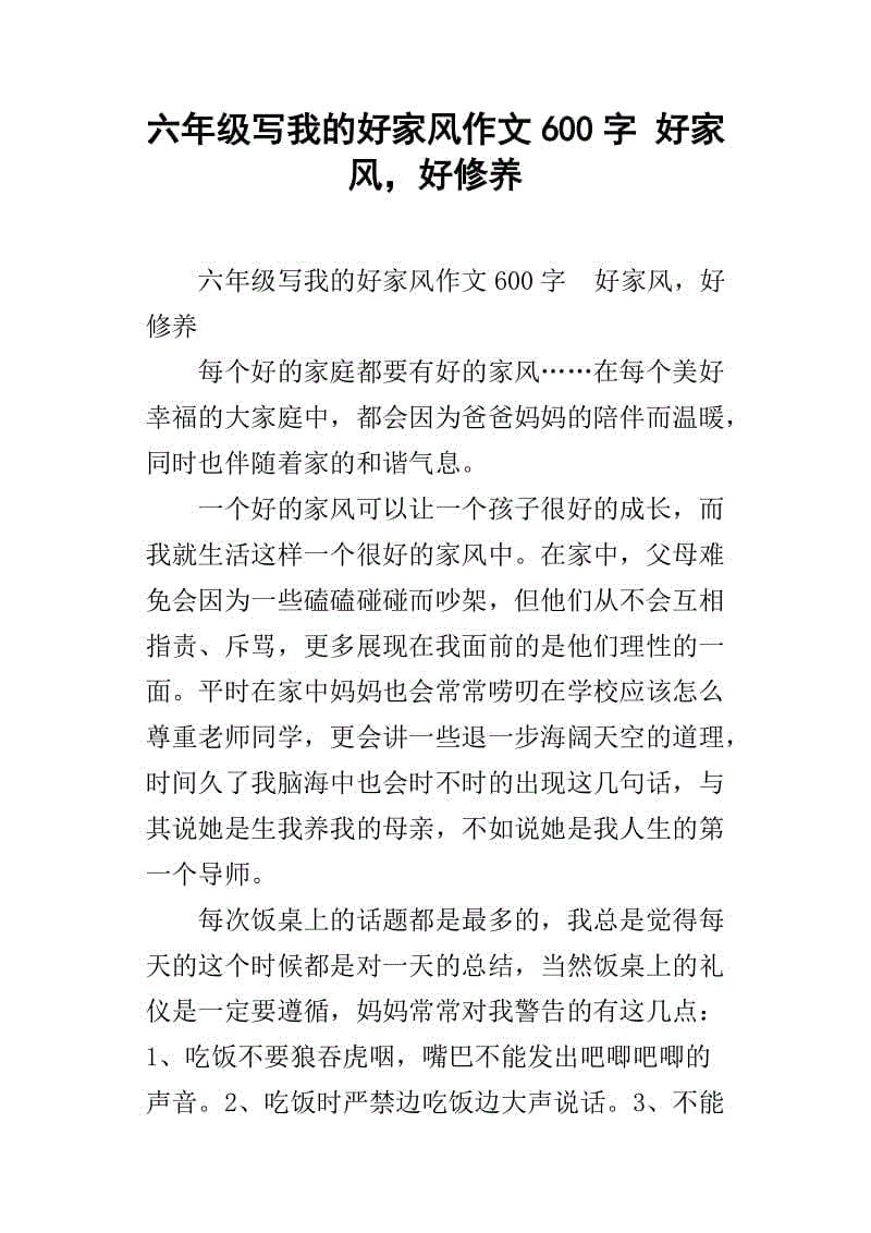 关于家庭风格的600个字