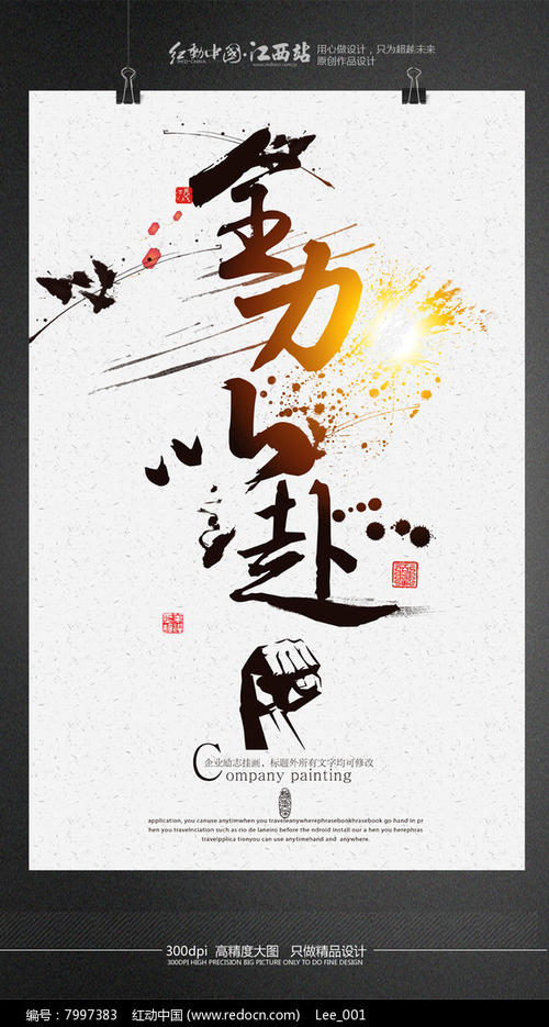 全力以赴