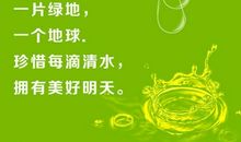 节约用水建议书