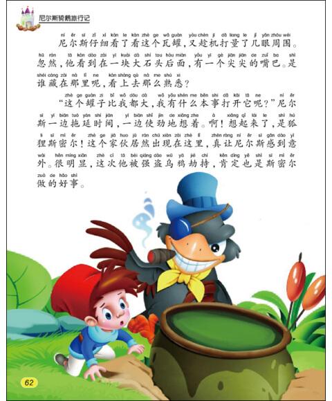我真的很想要尼尔斯那只鹅