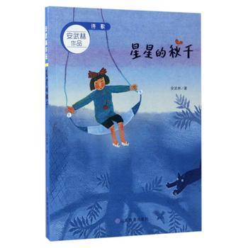 看完星星的摇摆之后