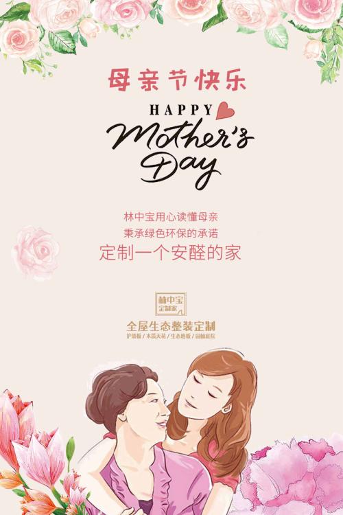 母亲节快乐