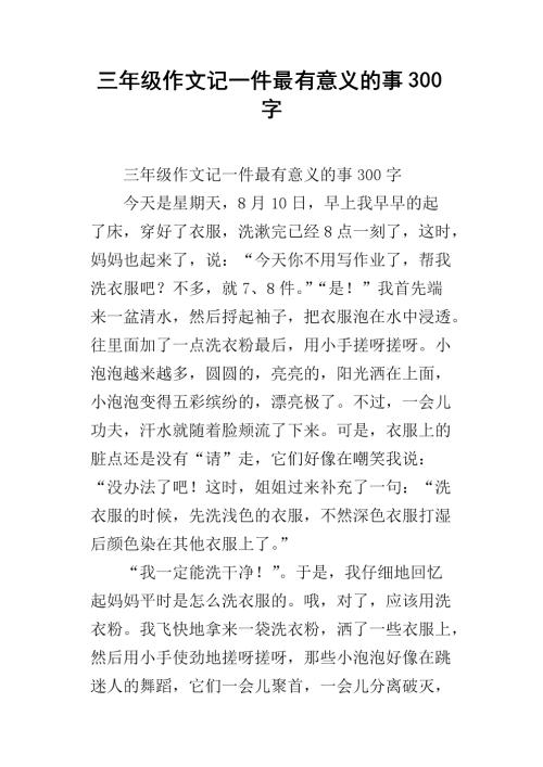 记住一件有意义的事情