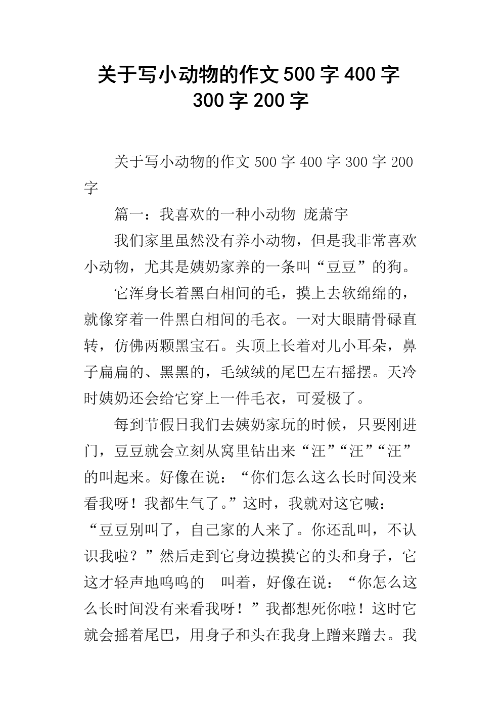 我的小动物作文500字