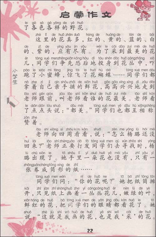 推荐四年作文的好地方