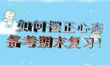 来自同学的鼓励