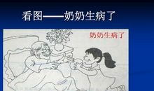 奶奶生病了