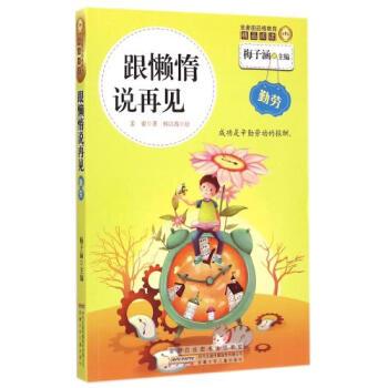 与懒惰说再见