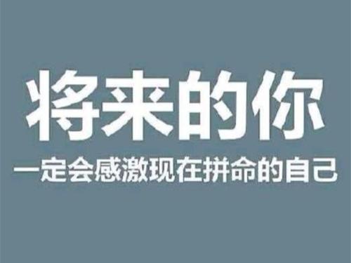 为未来而奋斗