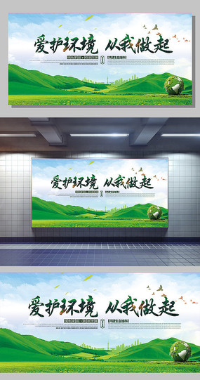 绿色生活始于我