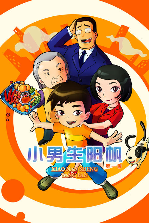 善良的小男孩读图片写字