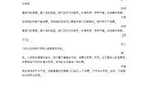 珍惜资源建议书