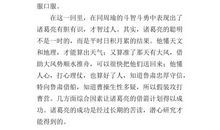 草船借箭缩写300字