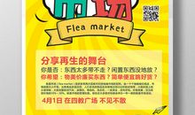 靠嘴的跳蚤市场