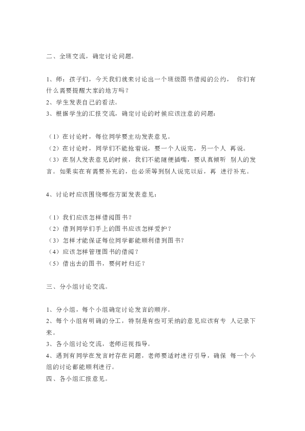 书借大会二年级组成
