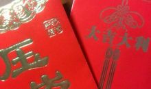 说说我的压岁钱