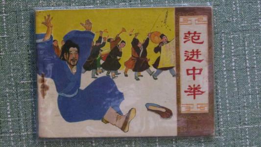 范金忠举重写