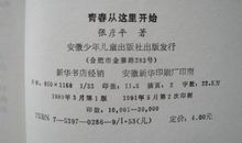 青春从这里开始