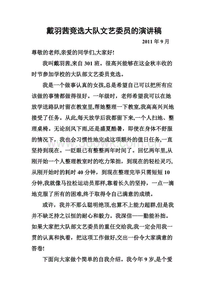 选举演讲