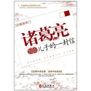给董事长的信