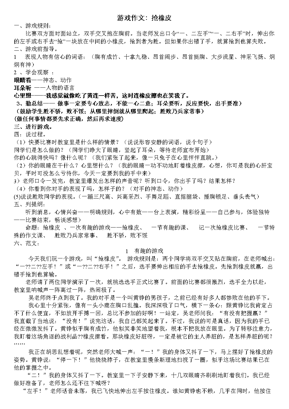 有趣的橡胶抢游戏