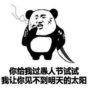 愚人节