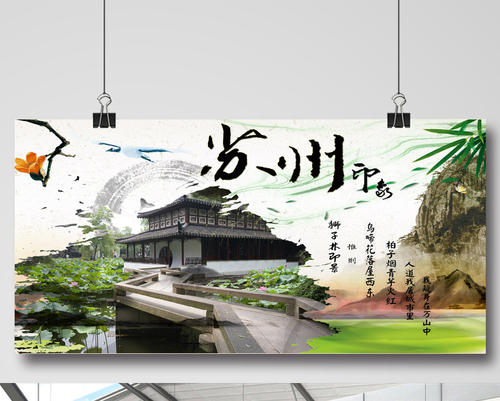 苏州玩