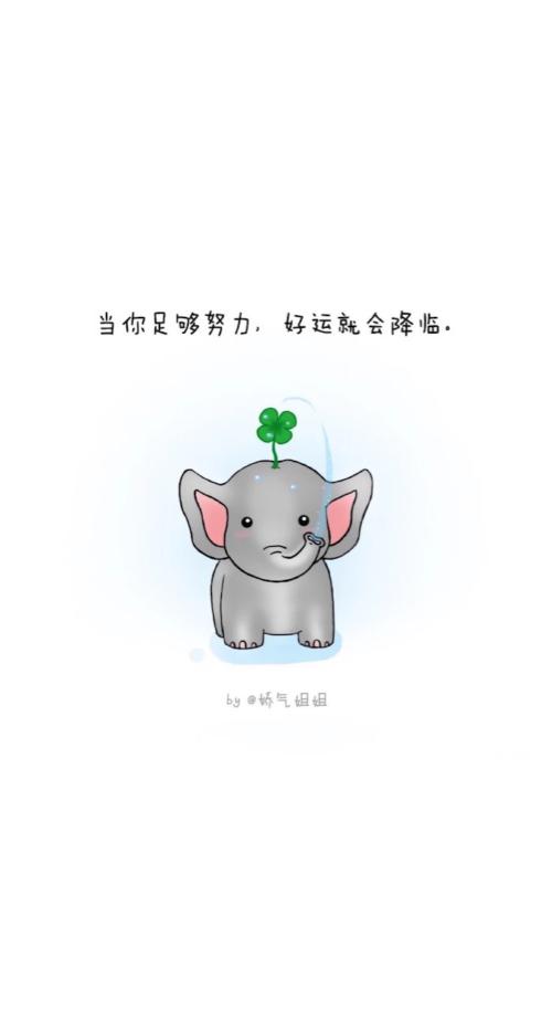 努力工作将收获