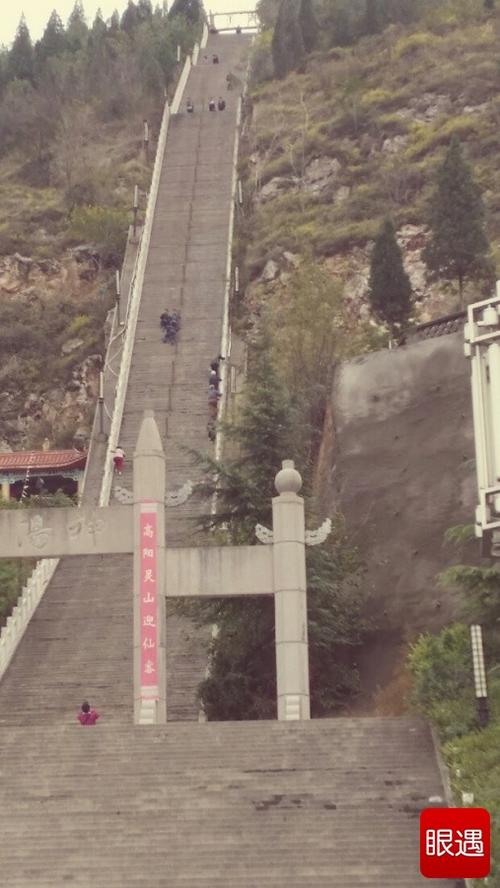 爬高阳山