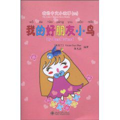 我的朋友小鸟
