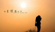 默默成长的生命