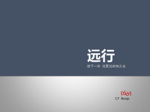 玫瑰陪我旅行