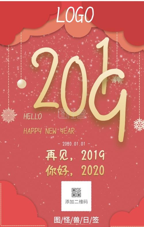 再见2019年，你好2020年