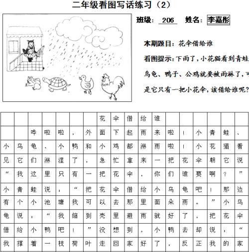 小学二年级看照片，写些谁借给雨伞的话