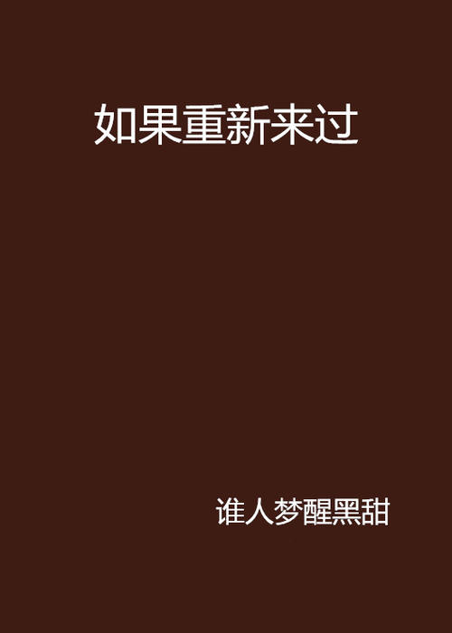如果你那天回来
