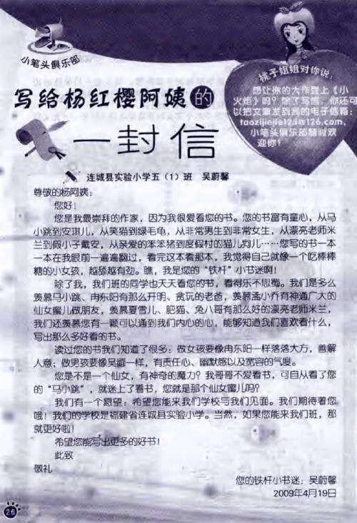 给杨红英的信