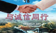 最讲信用的朋友