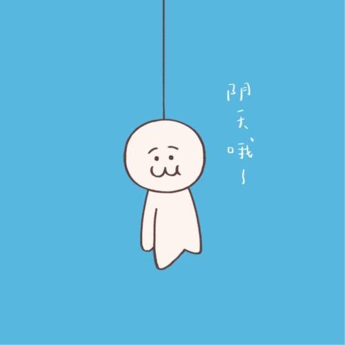 永远不要背叛我的“好朋友”