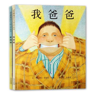 我爸爸是我的朋友