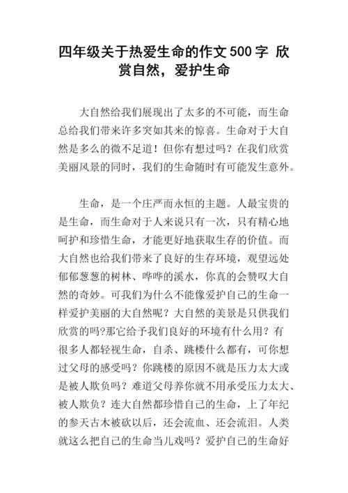 四年级爱情生活作文