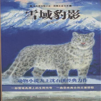 雪豹的后果