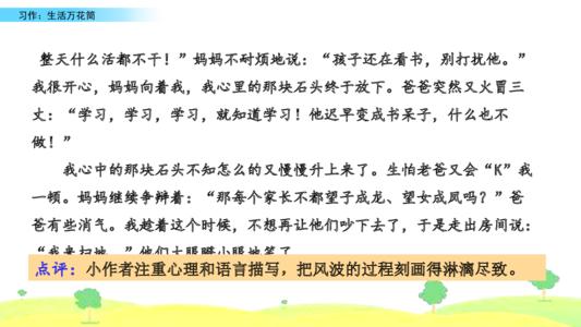 四年级组成生活万花筒