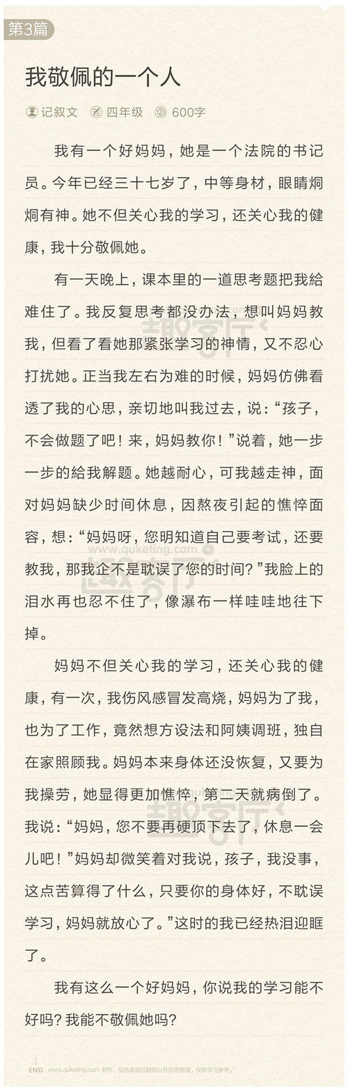 我最敬佩的那个