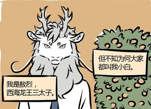 如果我是白龙马