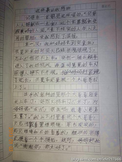 这件事让我很感动